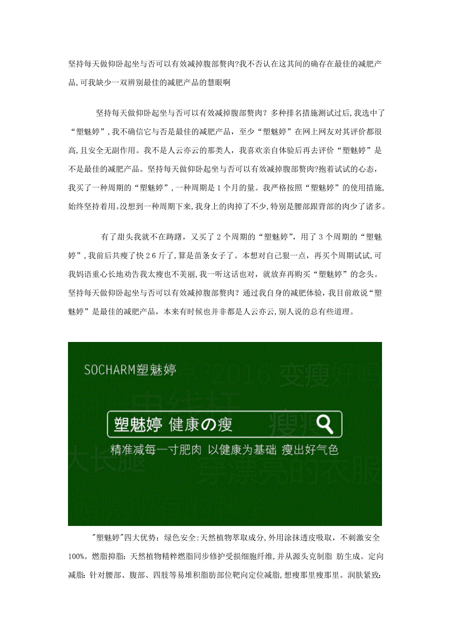 坚持每天做仰卧起坐是否可以有效减掉腹部赘肉_第2页