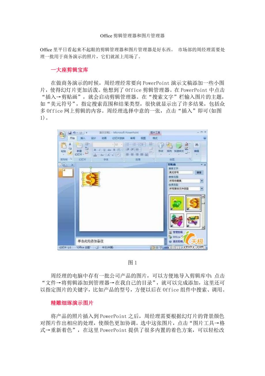 Office剪辑管理器和图片管理器_第1页