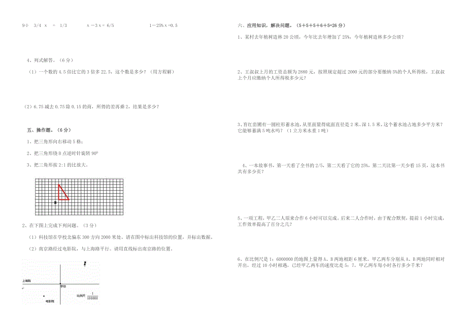 北师大版小学六年级数学毕业模拟试题_第2页