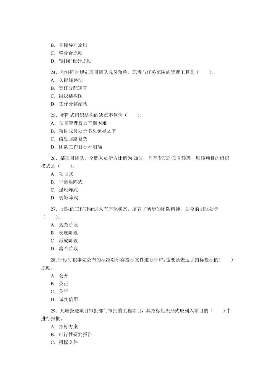 工程项目组织与管理考试真题及答案.docx_第5页