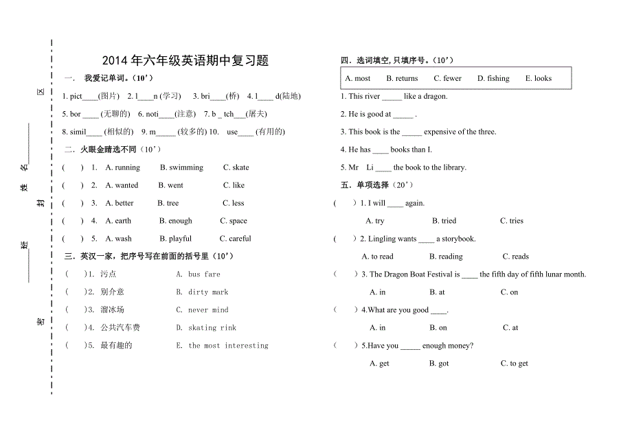 上期英语期中测试试卷六_第1页