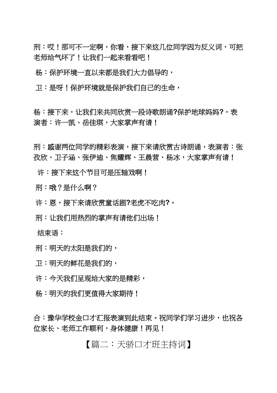 口才班演出主持词_第3页