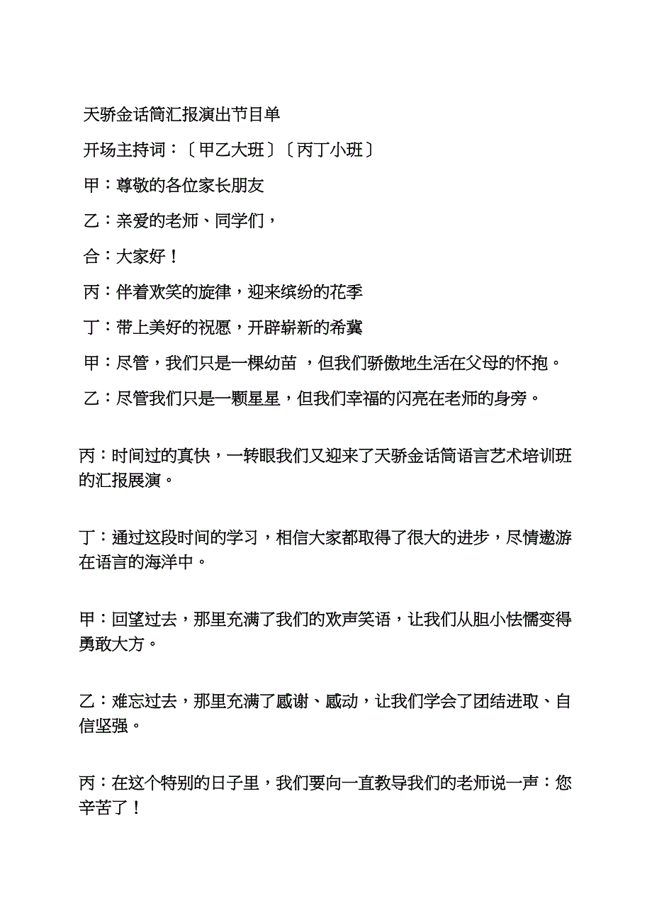 口才班演出主持词_第4页