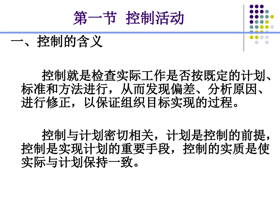 管理学控制与控制过程_第2页