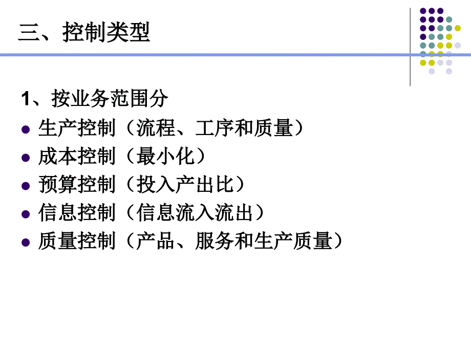 管理学控制与控制过程_第3页