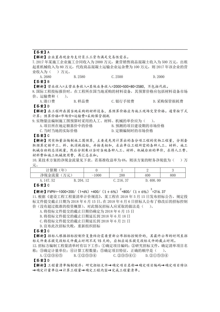 2023一建《工程经济》补考卷含答案_第2页