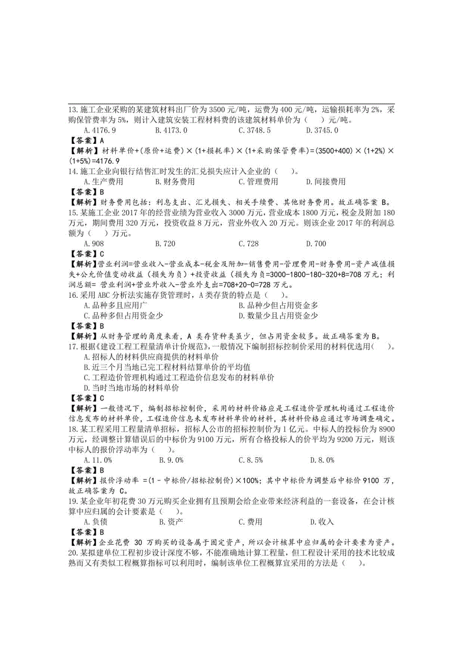 2023一建《工程经济》补考卷含答案_第3页