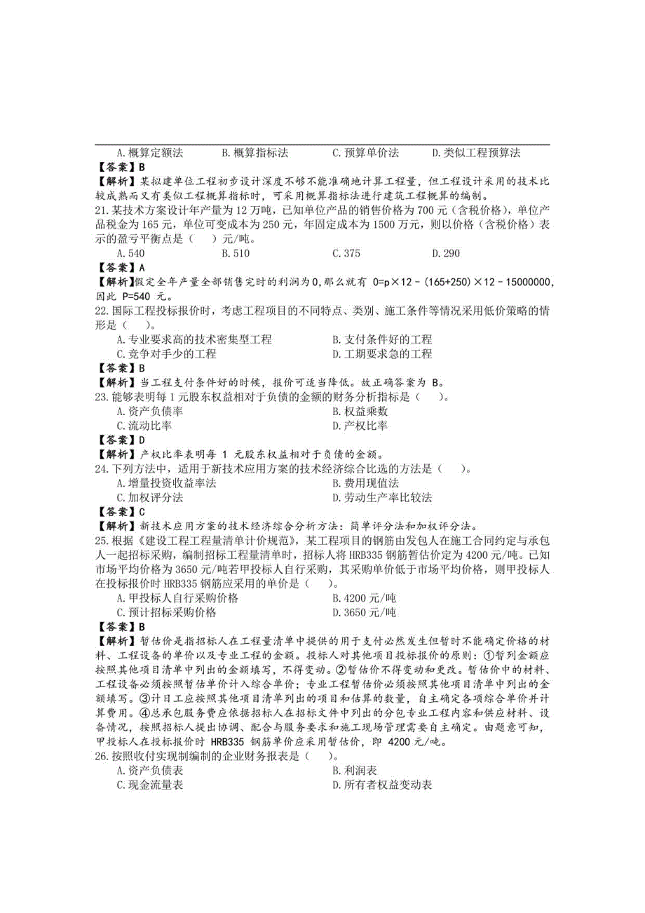 2023一建《工程经济》补考卷含答案_第4页