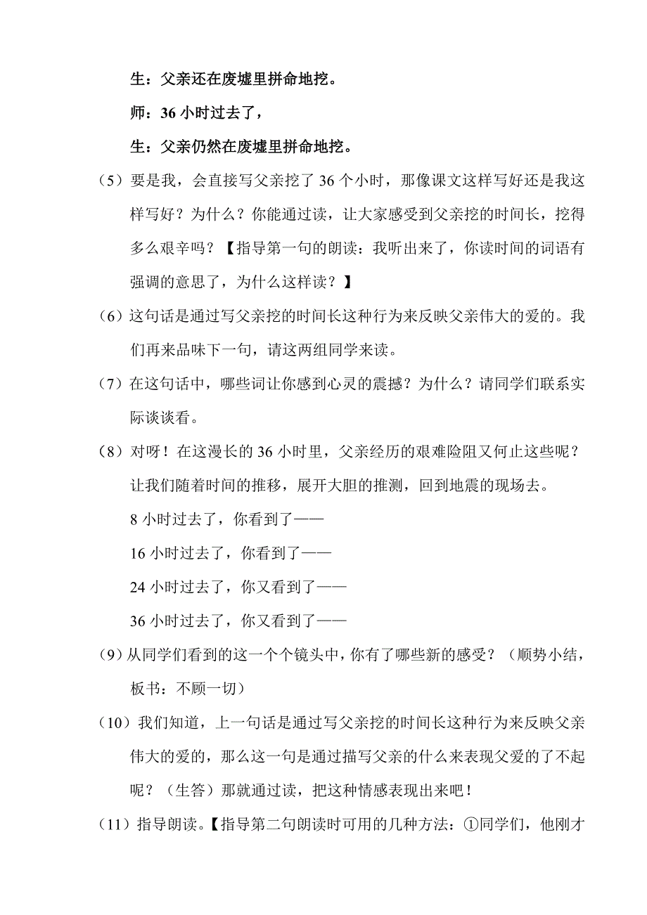 地震中的父与子第二课时教学设计.doc_第3页