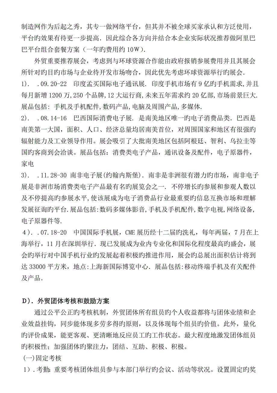 外贸部工作计划_第4页