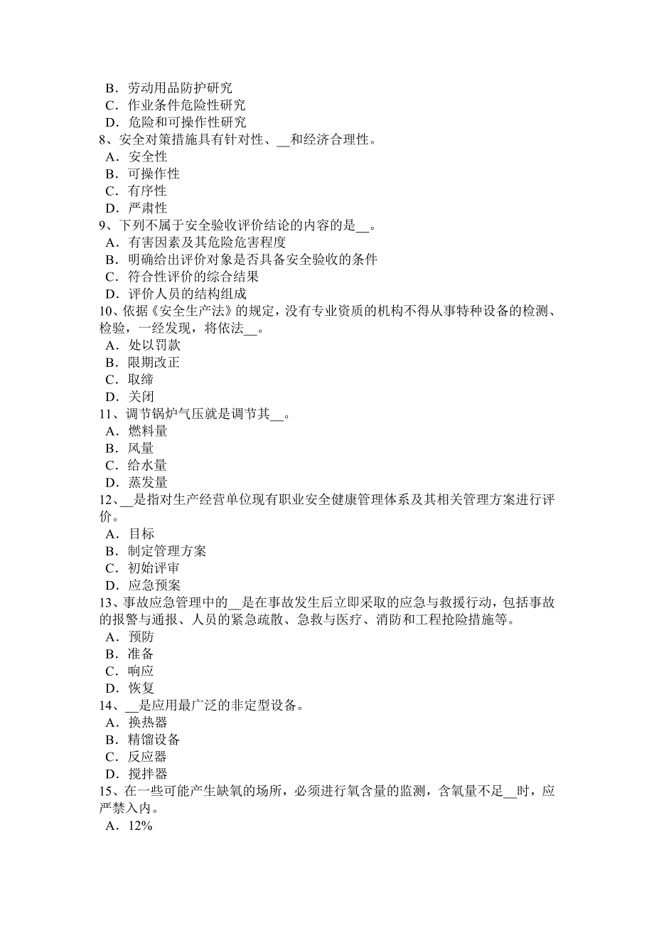 贵州2017年安全工程师安全生产：建筑工程施工安全管理-考试试卷.docx_第2页