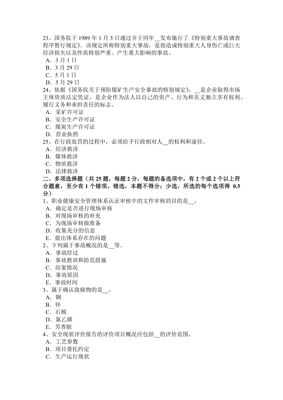 贵州2017年安全工程师安全生产：建筑工程施工安全管理-考试试卷.docx_第4页