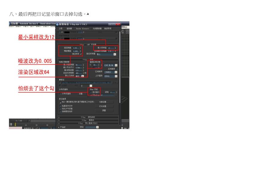 VRAY快速渲染参数设置(好)_第3页