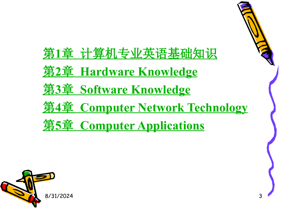 计算机专业英语课件324页_第3页