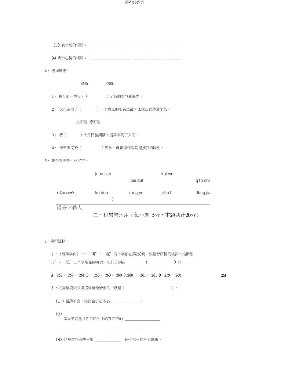 六年级语文下学期期末测试试题北师大版D卷含答案_第2页