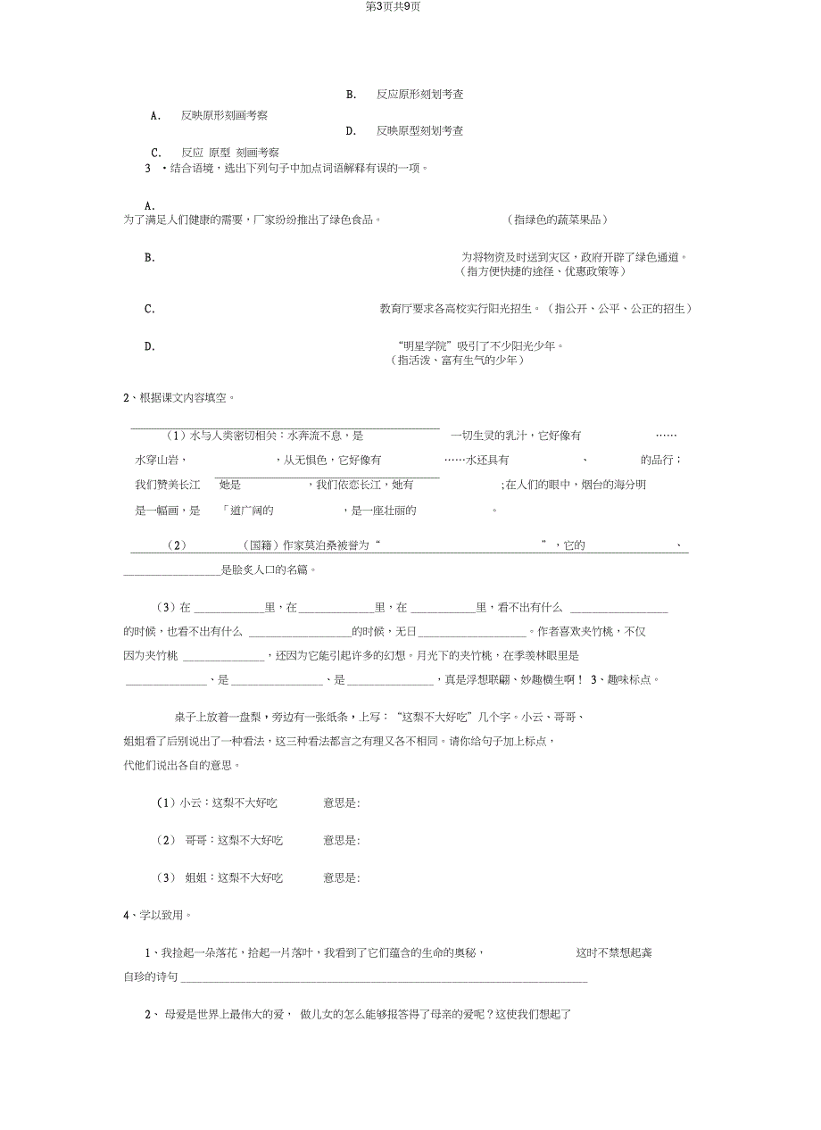 六年级语文下学期期末测试试题北师大版D卷含答案_第3页