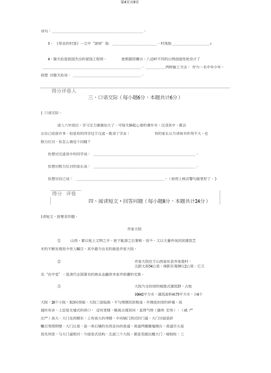 六年级语文下学期期末测试试题北师大版D卷含答案_第4页