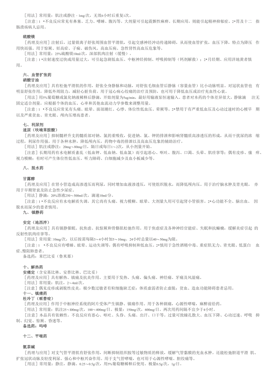 常用急救药剂量_第2页