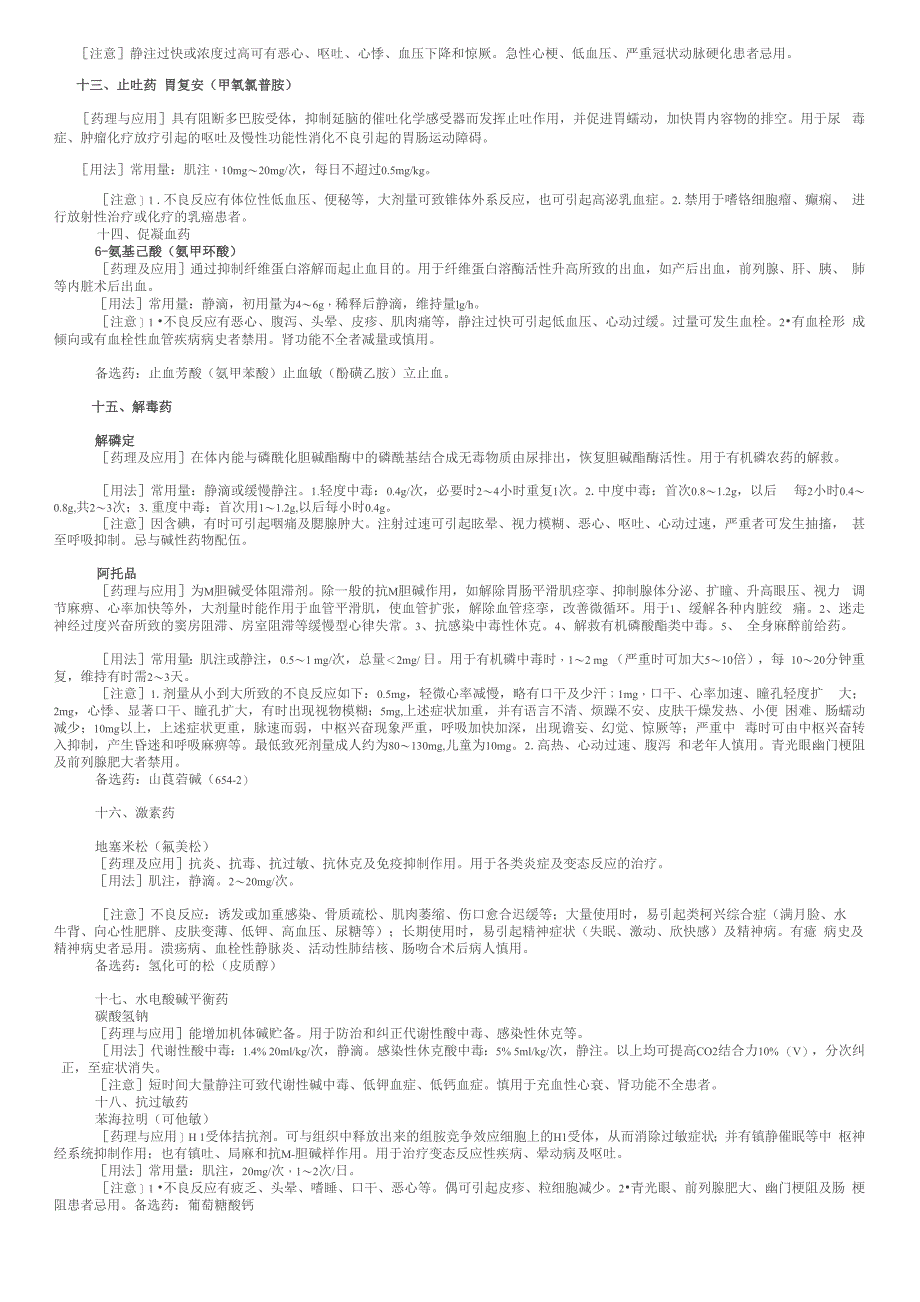 常用急救药剂量_第3页