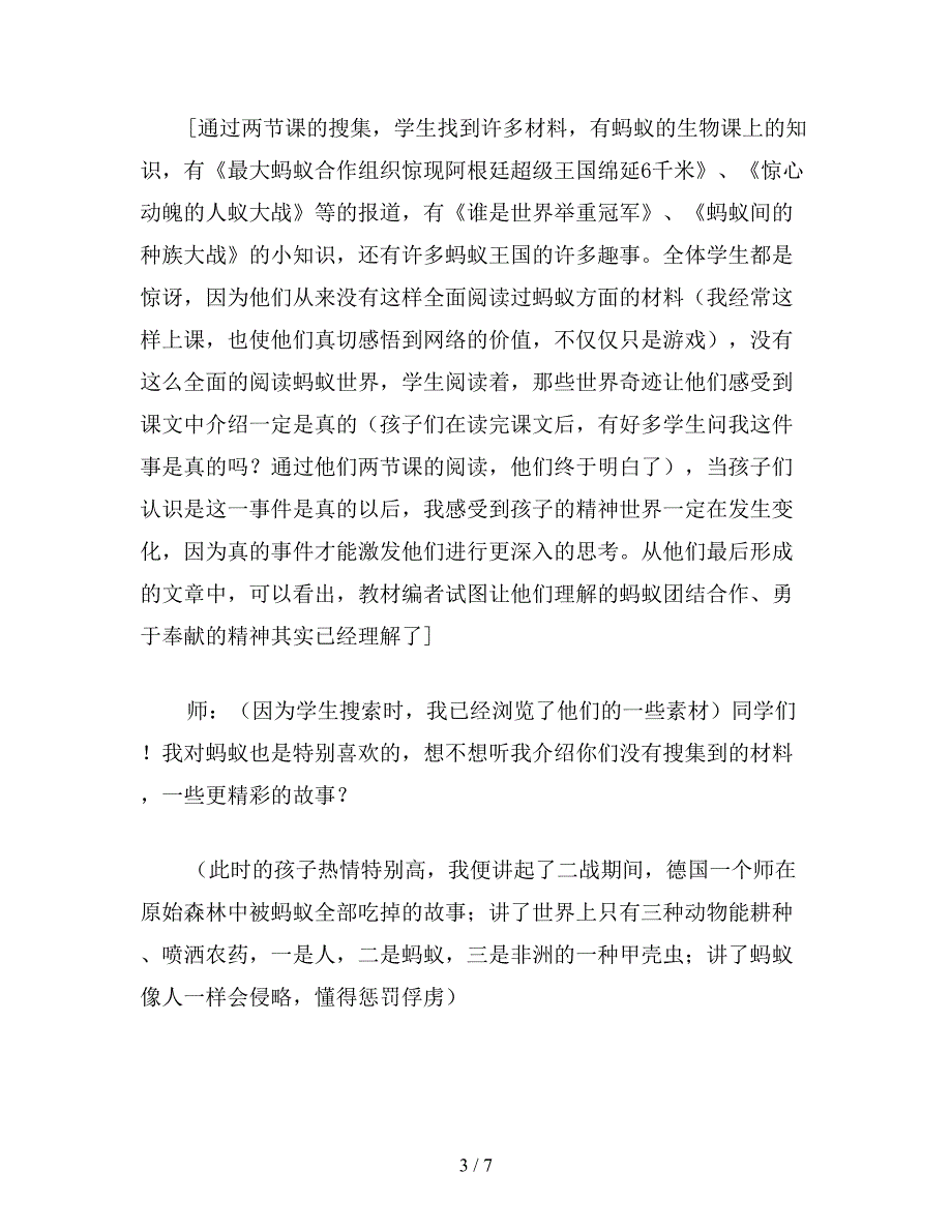 【教育资料】小学四年级语文《生命的壮歌》教学实录三篇1.doc_第3页