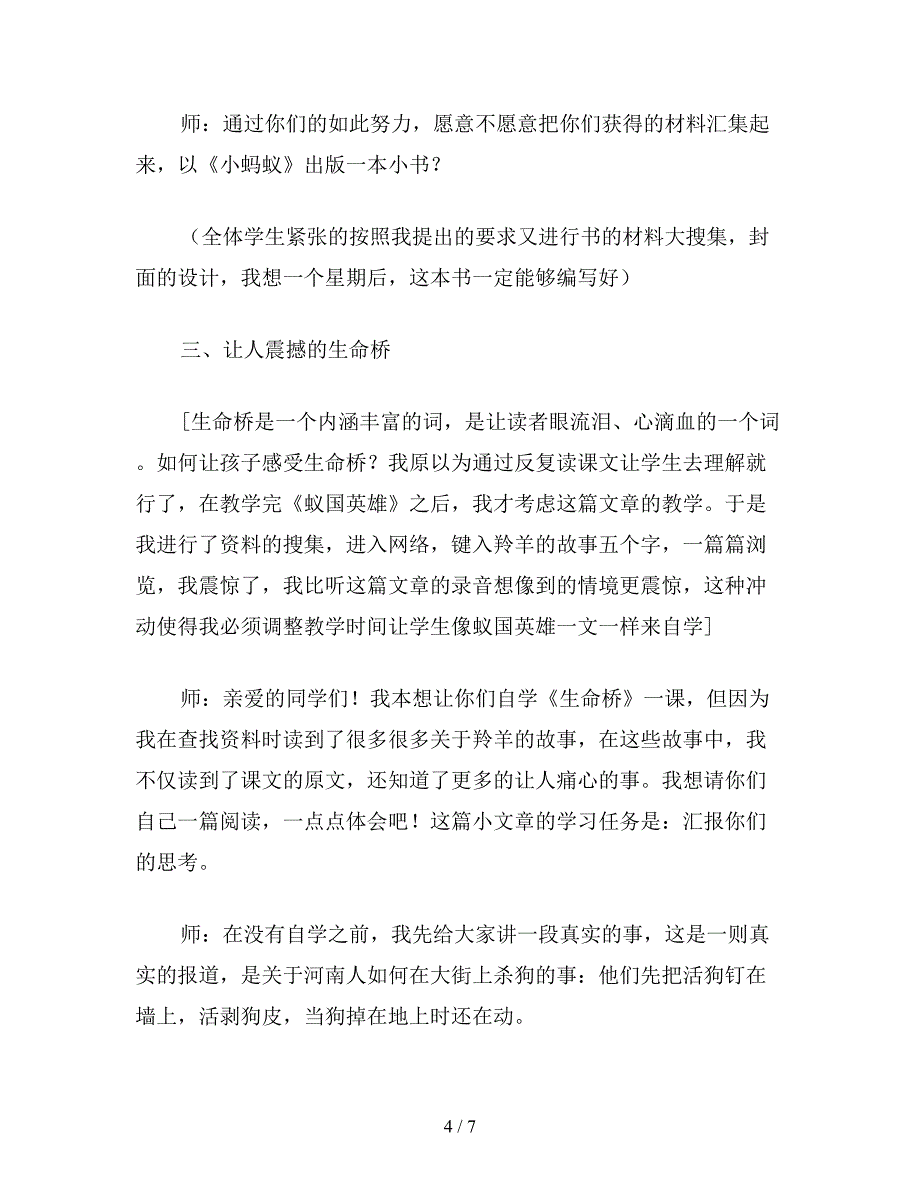 【教育资料】小学四年级语文《生命的壮歌》教学实录三篇1.doc_第4页