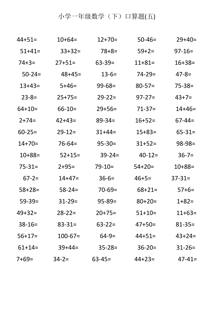 一年级数学下册口算题卡2019(每套100题直接打印)_第5页