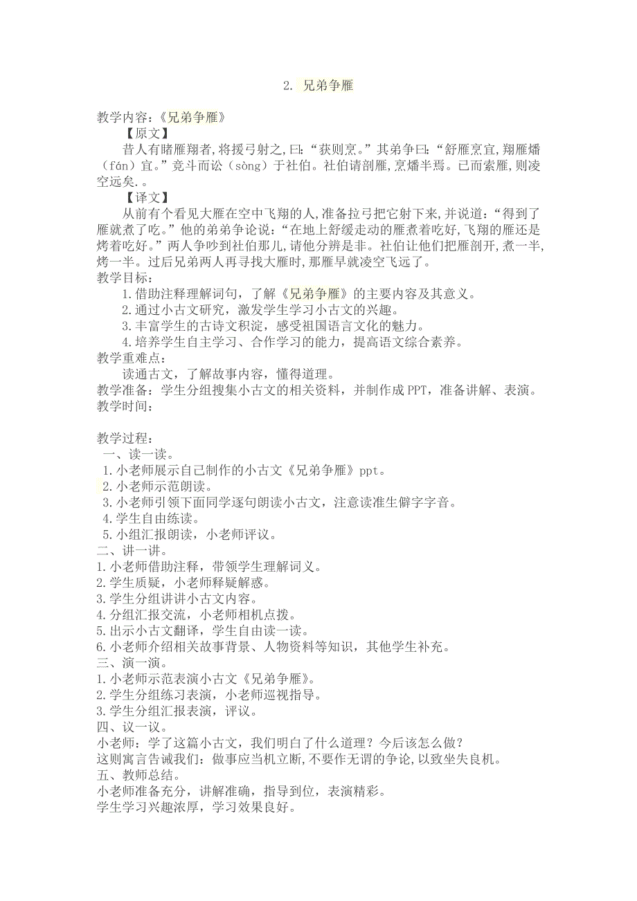 小古文优秀教案.doc_第2页