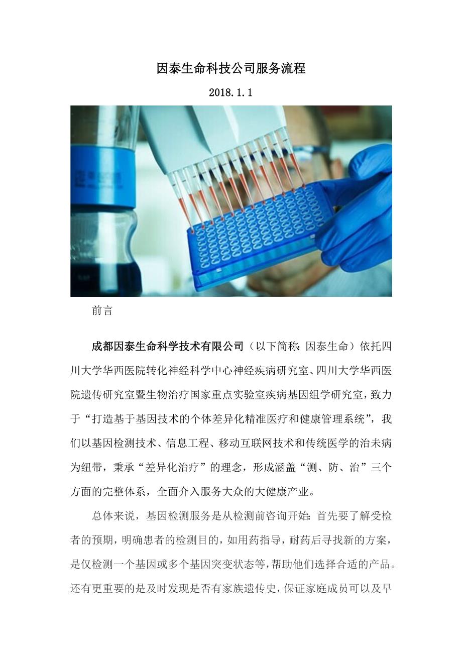 基因检测服务详细流程_第1页