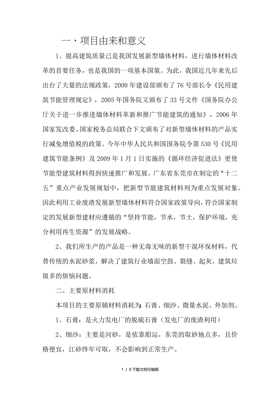 干混砂浆的工艺流程_第1页