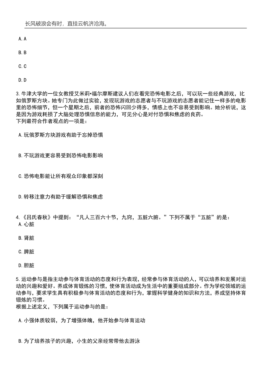 2023年06月浙江金华永康市太平水库管理处编外工作人员招考聘用笔试题库含答案解析_第2页