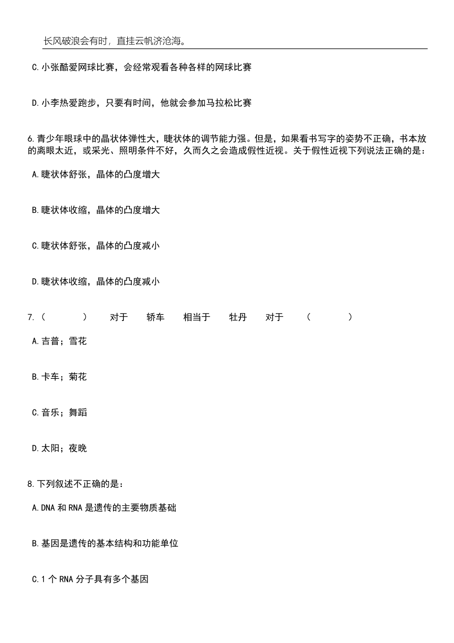 2023年06月浙江金华永康市太平水库管理处编外工作人员招考聘用笔试题库含答案解析_第3页