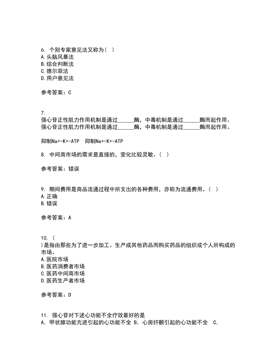 中国医科大学22春《药品市场营销学》离线作业二及答案参考5_第2页