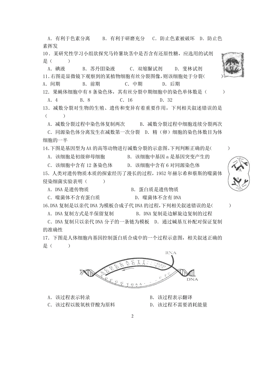 2014年江苏省学业水平测试生物试卷(含答案)_第2页