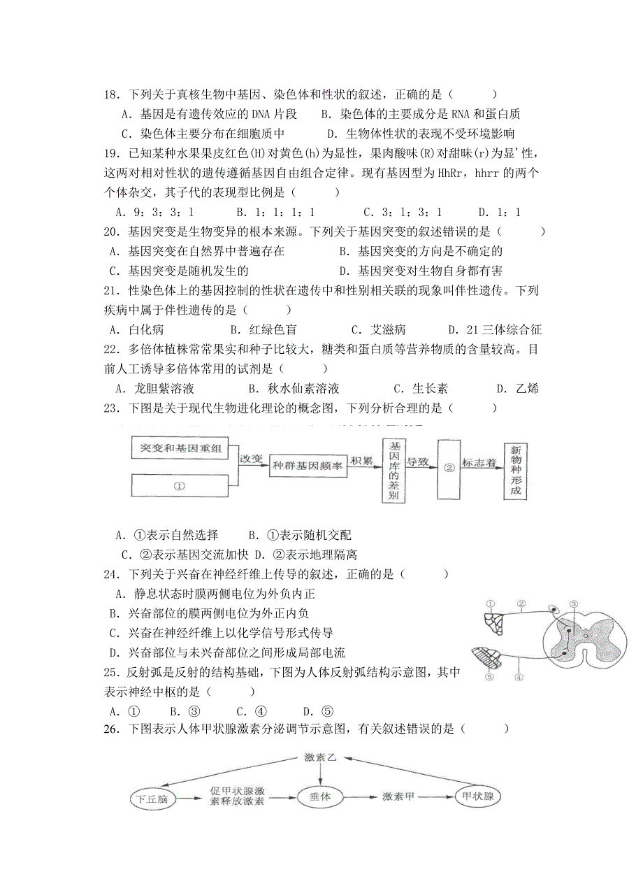 2014年江苏省学业水平测试生物试卷(含答案)_第3页