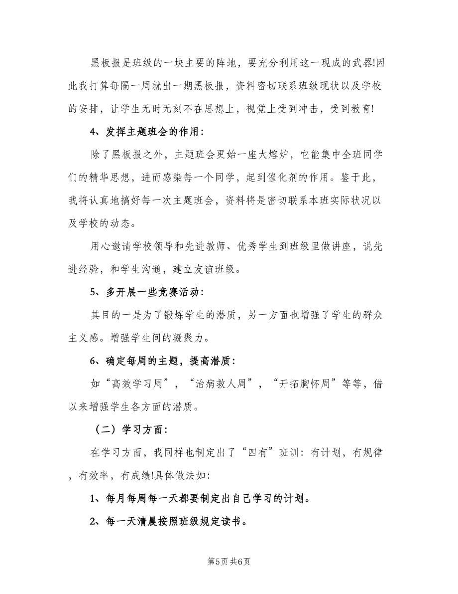 职高教师个人教学工作计划范本（二篇）.doc_第5页