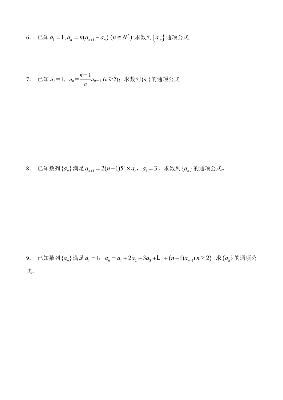 【考点】002由累加法与累积法求通项名师制作优质教学资料_第4页