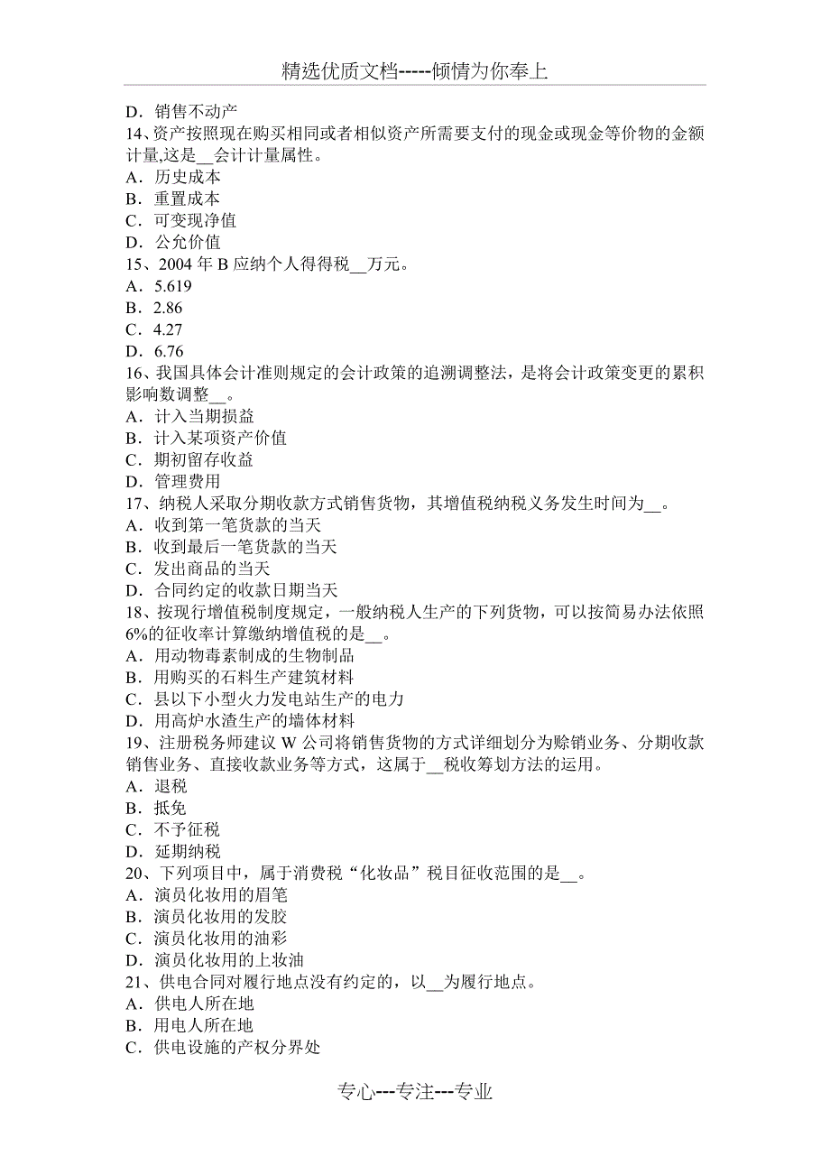 上海2016年上半年税务师《财务与会计》：净现金流量考试试题_第3页