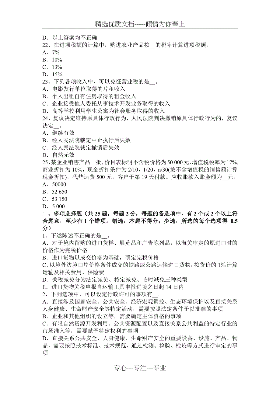 上海2016年上半年税务师《财务与会计》：净现金流量考试试题_第4页