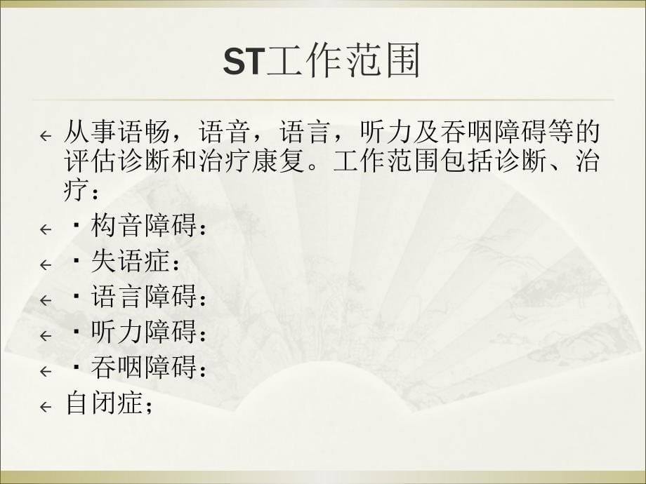 语言治疗概述ppt课件_第5页