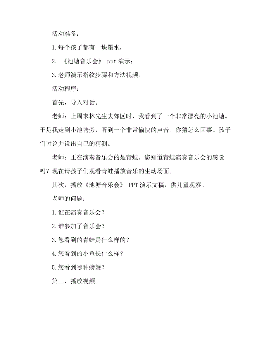 幼儿园中班教案《池塘音乐会》含反思_第2页