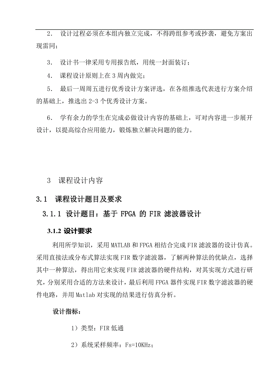 基于FPGA的FIR滤波器设计书_第2页