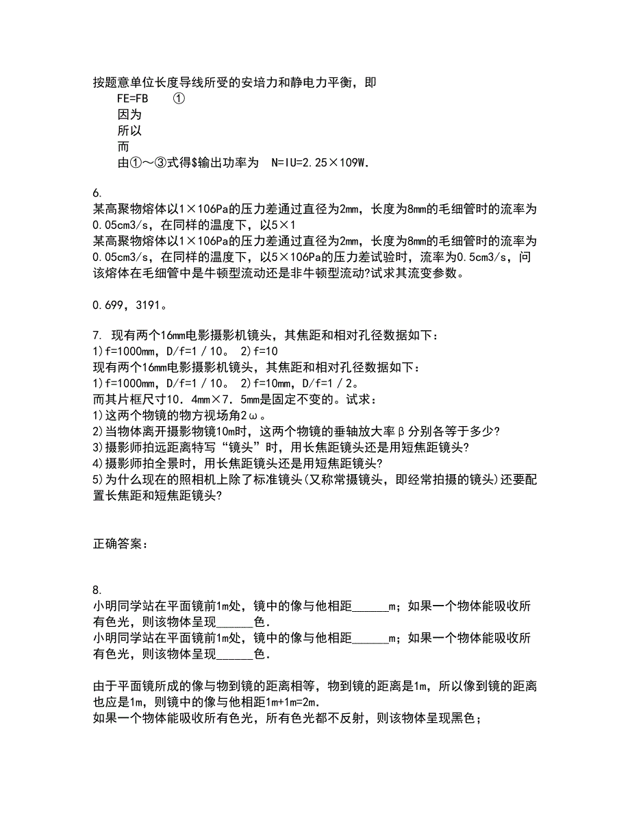 21春《数学物理方法》离线作业一辅导答案65_第2页