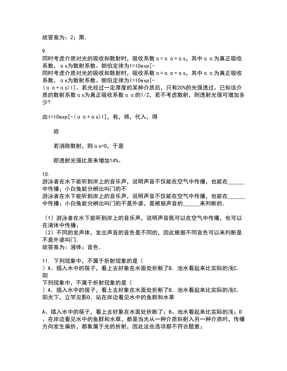 21春《数学物理方法》离线作业一辅导答案65_第3页