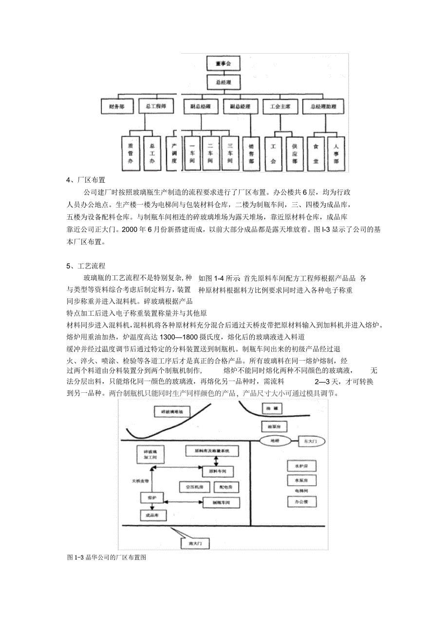 生产管理全套标准教程_第5页