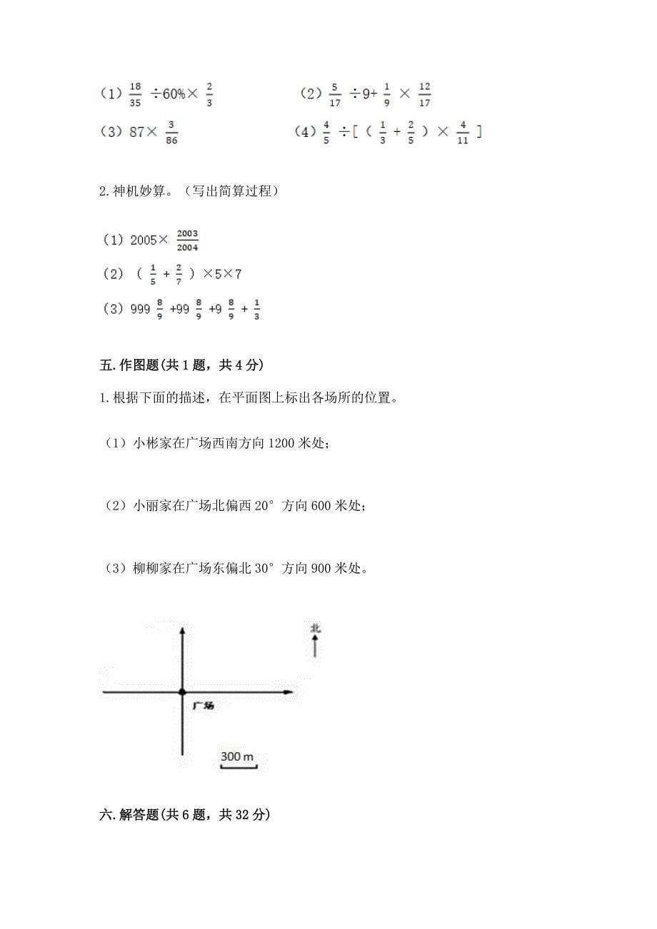 人教版数学六年级上册期中测试卷含答案(a卷).docx_第5页