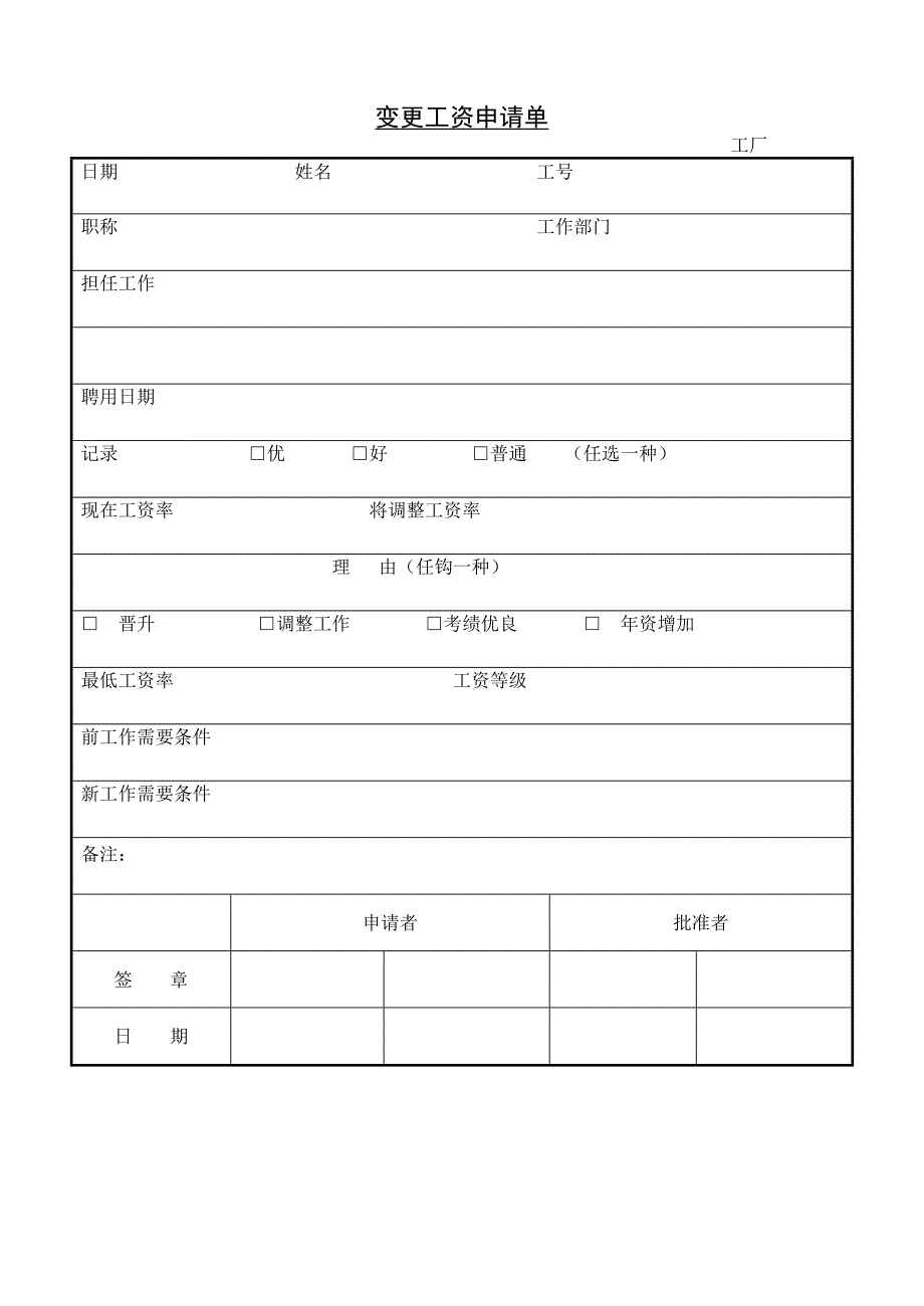 企业公司各种申请单(表)_第1页