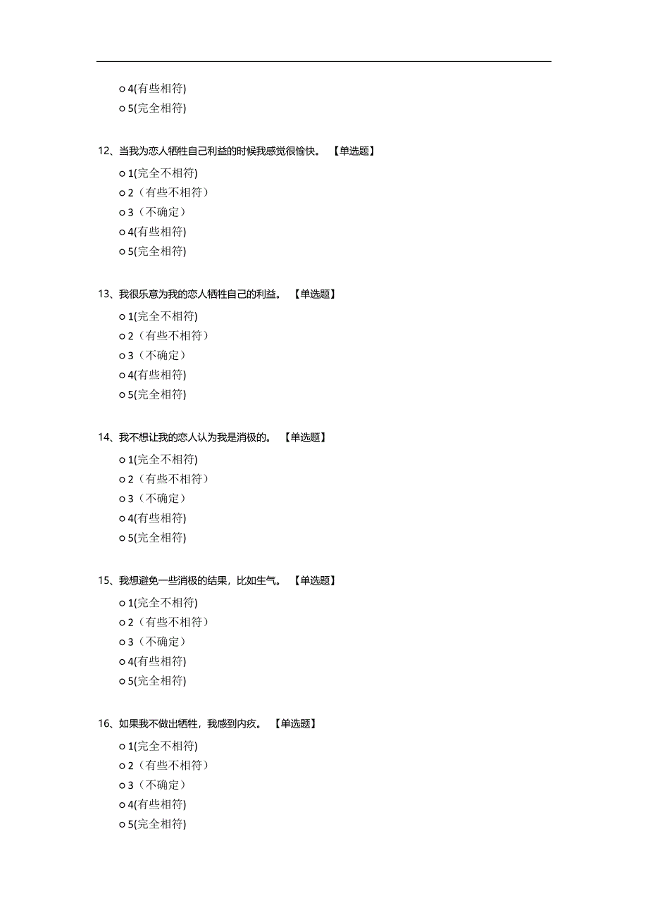 情侣恋爱关系问卷调查.docx_第4页