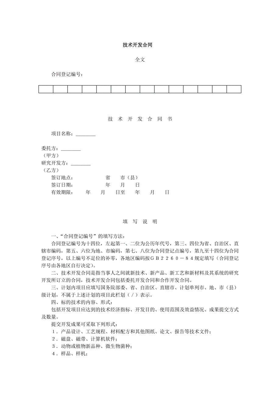 技术开发合同_第1页