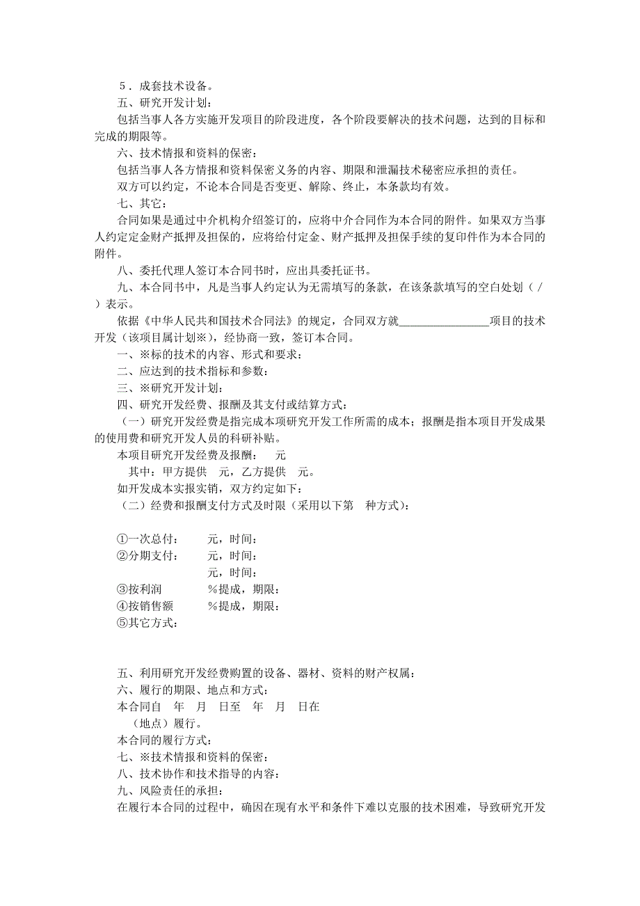 技术开发合同_第2页