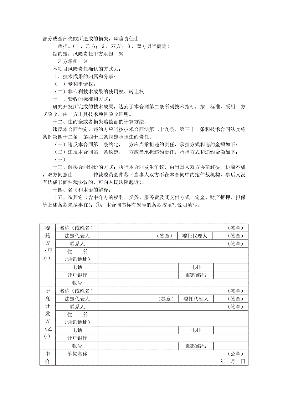 技术开发合同_第3页